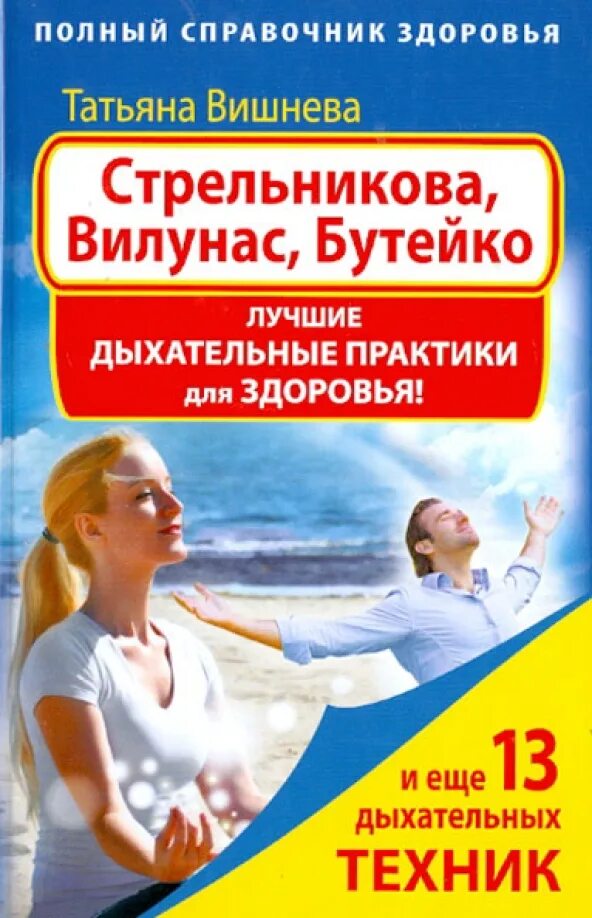 Главные мировые практики от дыхательной гимнастики. Дыхательные практики в находке в октябре. Книга дыхательная практика. Книга дыхательная практика. Быстрая черепаха книга.