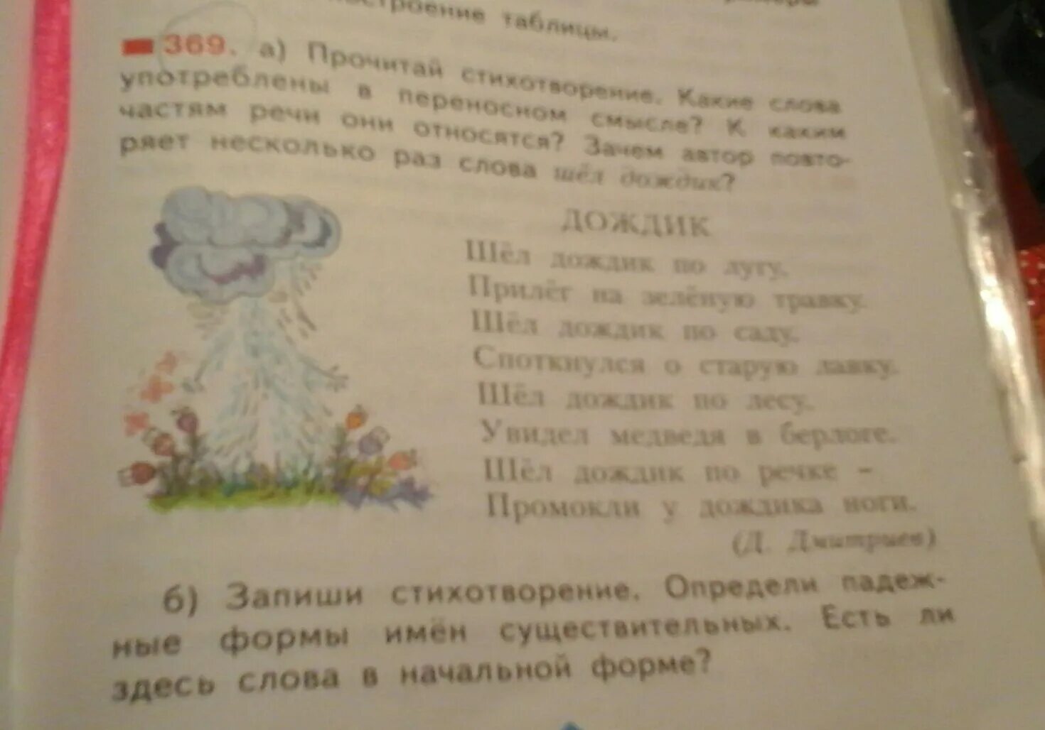 Прочитай стихотворение орлова. Прочитай стихотворение. Шаркова а. "прочитай-ка". Прочитай стих определи настроение 2 класс.