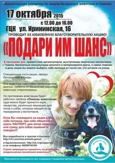 Подари им шанс зоозащитное движение в гомеле