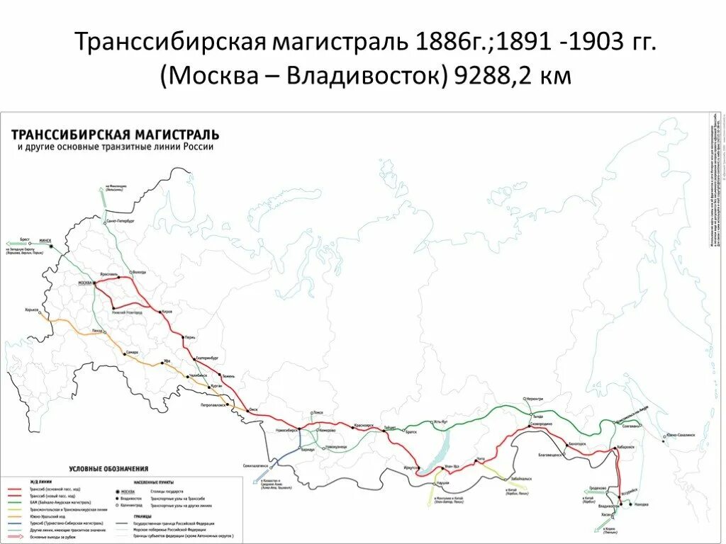 Через какой город не проходит транссибирская магистраль. Транссибирская магистраль в 1891г.. транссибирская железнодорожная магистраль на карте россии 19 века. транссибирская магистраль на карте 1918. картосхема транссибирской магистрали.