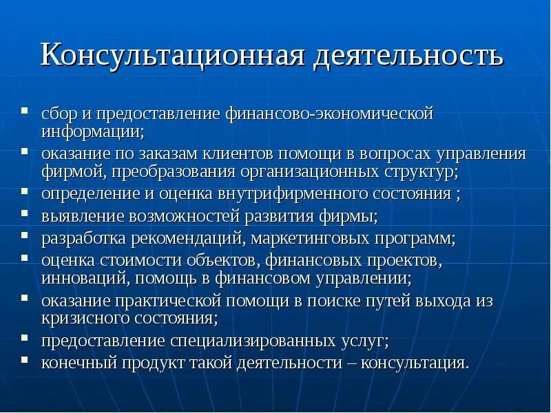 Консультирование виды деятельности. Особенности консультативной деятельности. Консультационная деятельность примеры. Специфика консалтинговой деятельности. Основные функции консультативной деятельности.