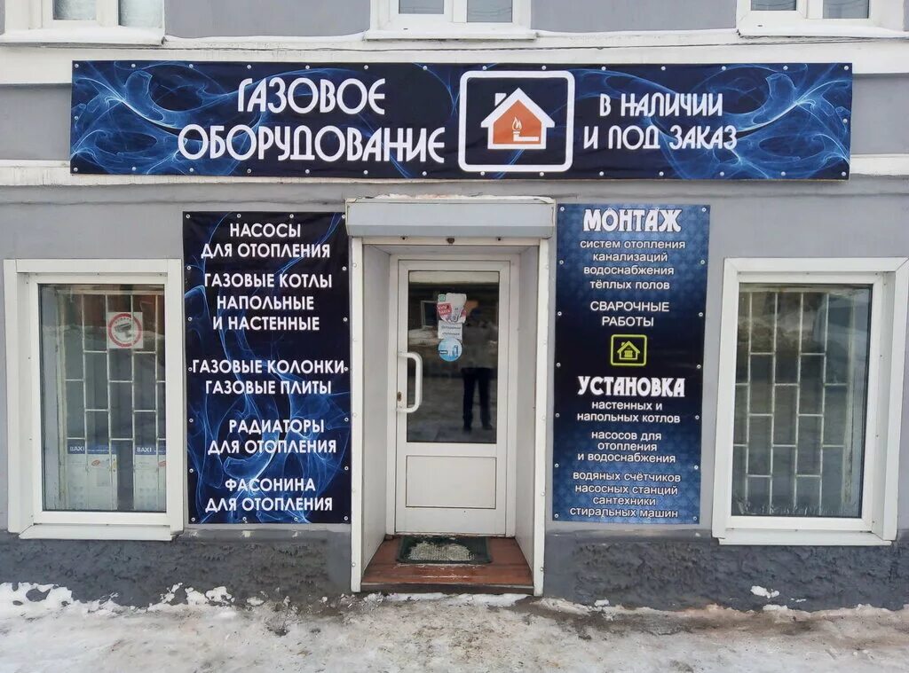 Газовое оборудование тамбов адреса. Героев стратосферы 14 воронеж. Площадь льва толстого 4а тамбов. Магазины по газовому оборудованию. Каталог сантехники.