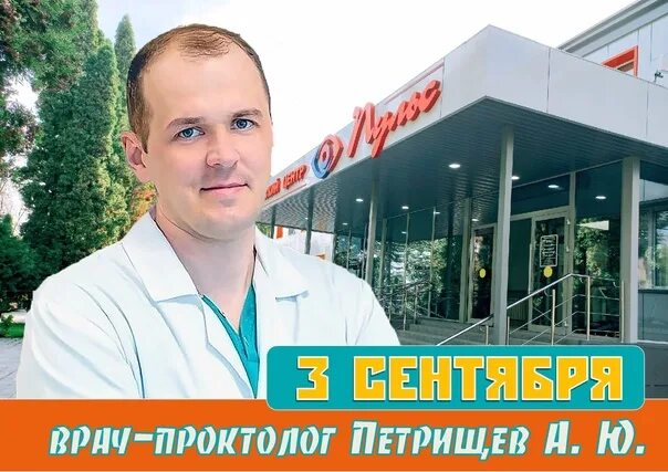Центр пульс елец. Алексей петрищев. петрищев виталий юрьевич. петрищев алексей елец. петрищев алексей юрьевич проктолог.