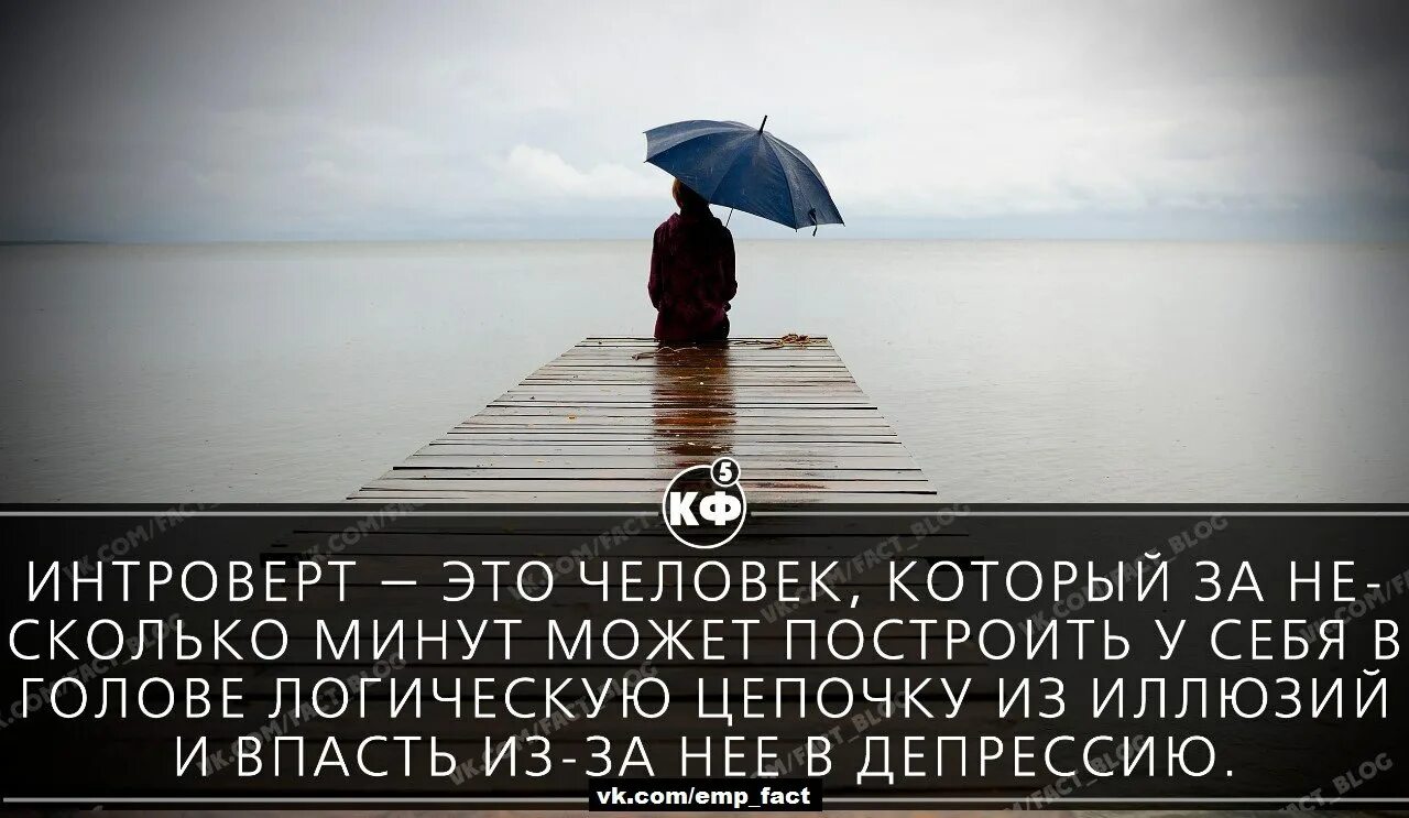 Интроверт песня. Интроверт это человек который. интроверты это люди которые. счастье интроверта. интроверт и одиночество.