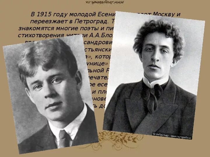 На поэта был похож. Есенин 1915. Есенин и блок. Есенин блок Городецкий.