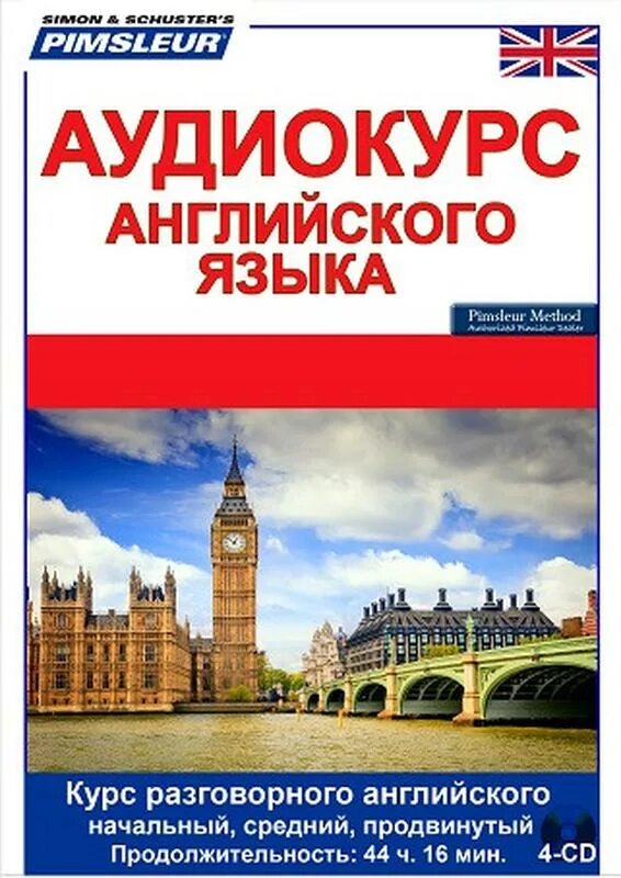 Американский английский по методу пимслера. Курсы английского языка. Аудиокурс английского языка. Самоучитель по английскому языку. Доктор Пимслер английский.