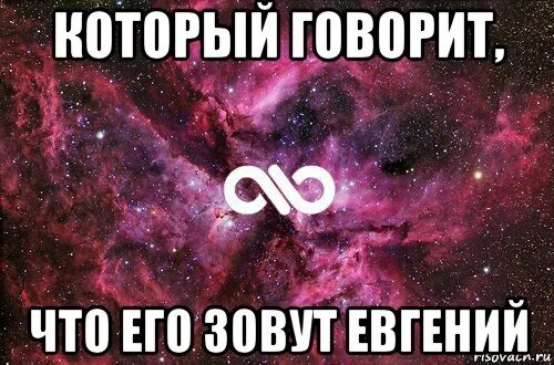 Что его зовут