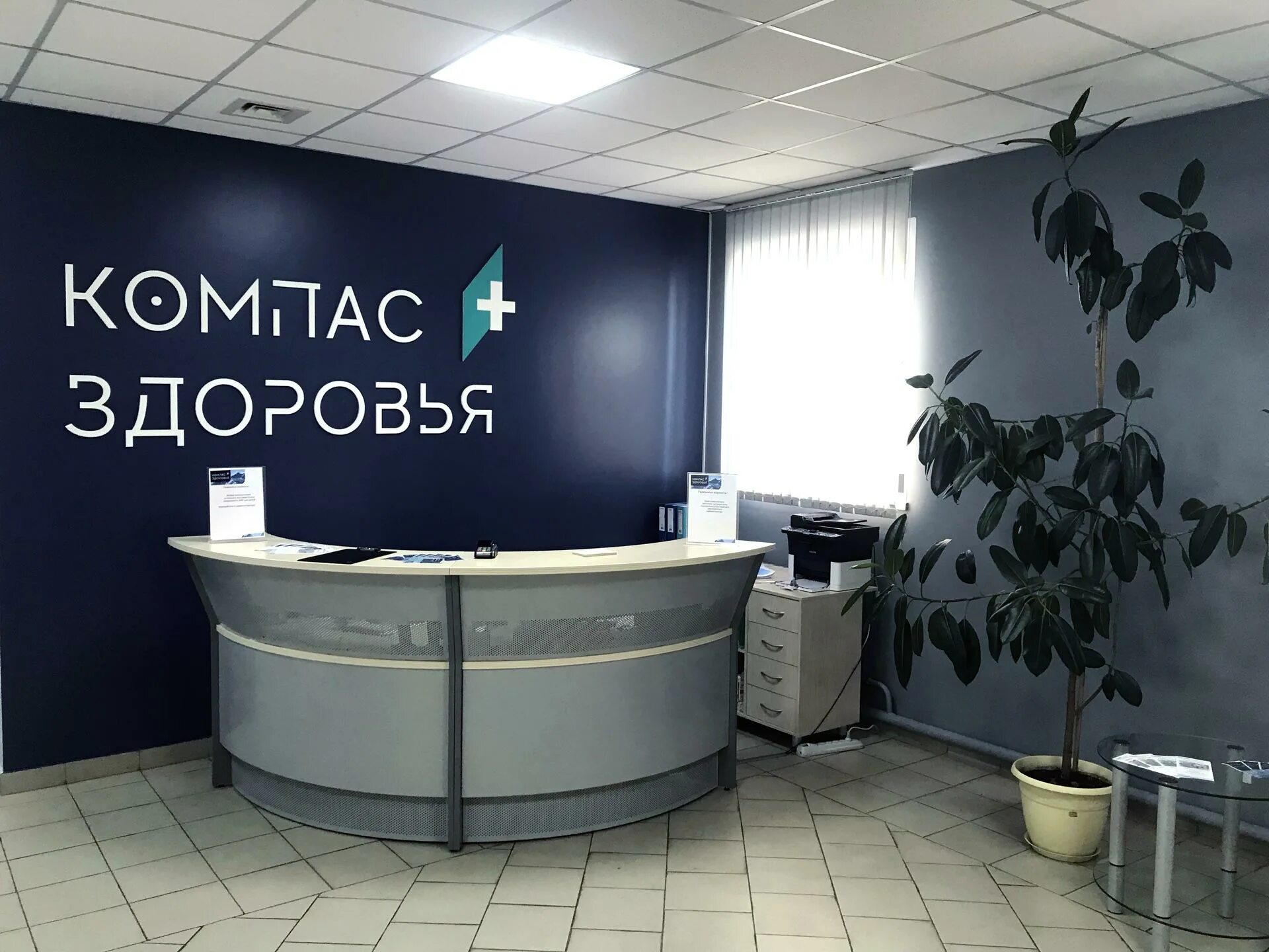 Компас здоровья красноярск. Компасс здоровья. mka compass вакансии. компас вакансии новосибирск.