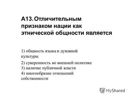 4 признака нации