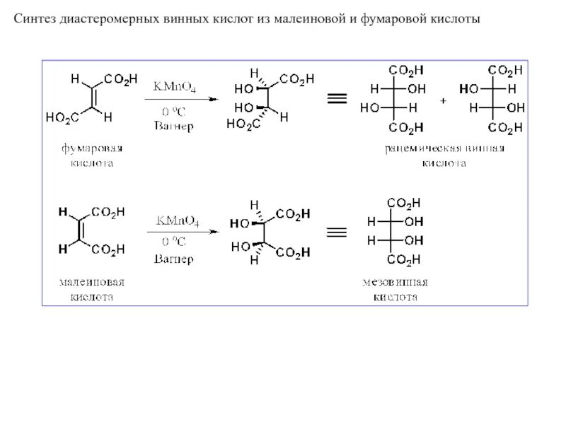 Малеиновый ангидрид реакция с водой. Фумаровая кислота биологическая роль. Пирролидон карбоновая кислота. Дегидратация бутандиола 1. Малеиновая кислота вода.