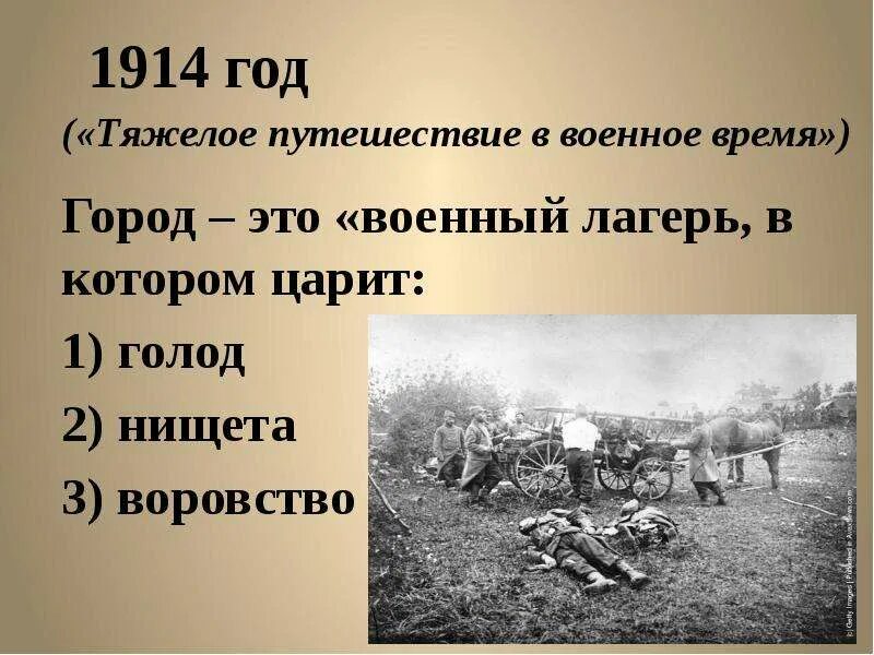 Голод в России в 1914 году. Первый год голода