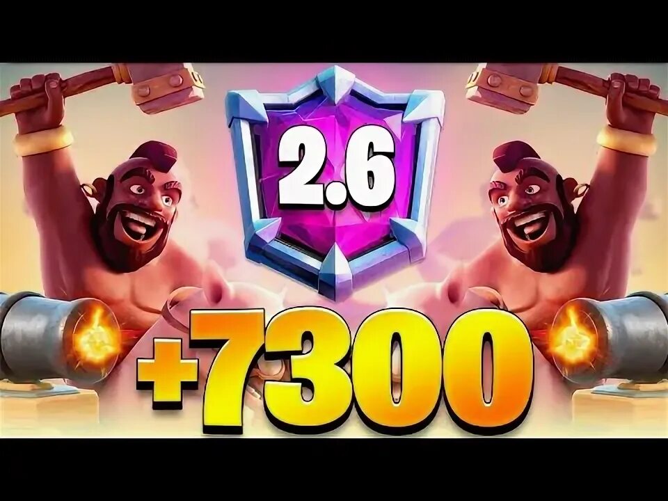 6. 6. Хог 2. Хог 2. Колоды с хогом в clash royale.