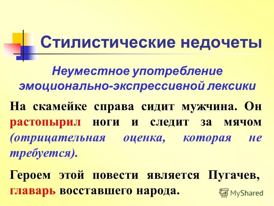 Неуместное употребление эмоционально-окрашенных слов. Лексические ошибки. Неуместен как пишется. Примеры речи. Мем про неуместность.