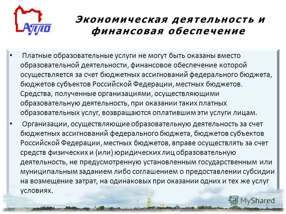 Бюджет некоммерческой организации. Обеспечение за счет бюджетных ассигнований. Обучение за счет бюджетных ассигнований. Порядок финансирования государственных (муниципальных) учреждений. Оказание паллиативной медицинской помощи осуществляется:.