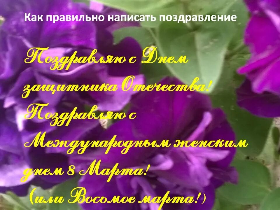 Как правильно написать поздравление. Как написать пожелание. Как написать поздравление. Как написат паздравлениеа.