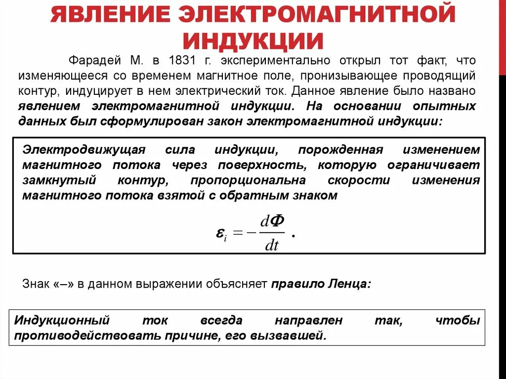 Электромагнитная индукция название группы понятий. Фарадеевская трактовка явления электромагнитной индукции. Явление электромагнитной индукции Максвелла. Трактовка Максвелла явления электромагнитной индукции. Электромагнитная индукция Максвелл.