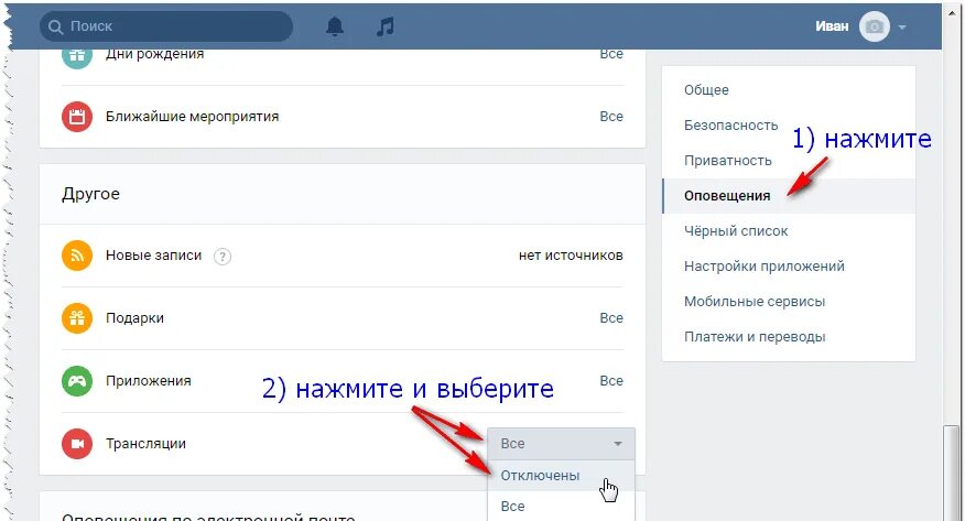 Вход в вк как отключить. Уведомление ВК. Уведомление о трансляции. Выключить уведомления ВК. Как отключить уведомления о трансляциях в ВК.