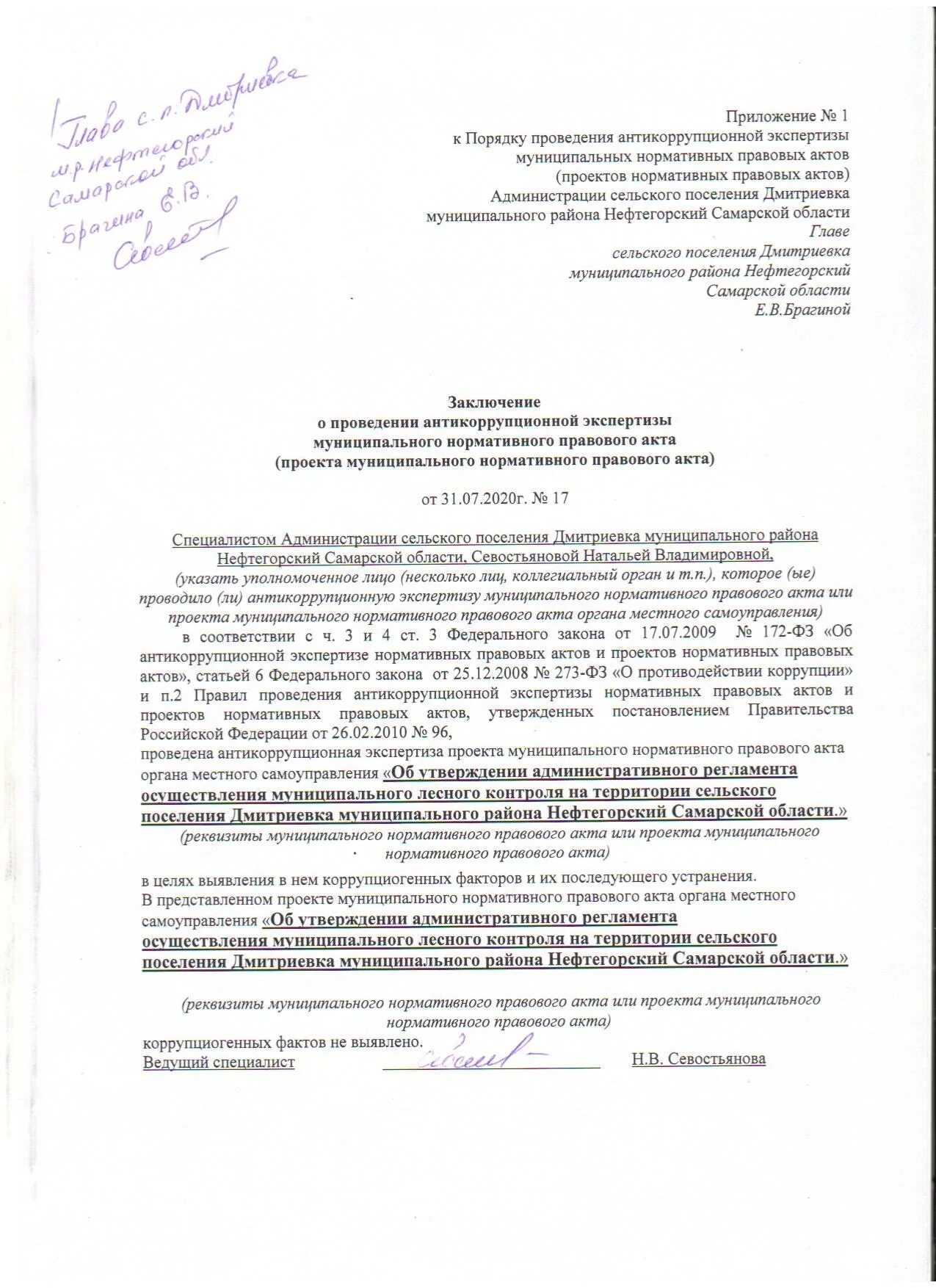 Заключение на муниципальную программу. Проект экспертного заключения антикоррупционной экспертизы. заключение на проект нормативного правового акта. заключение прокурора на проект нормативного правового акта. заключение антикоррупционной экспертизы нормативно-правовых актов.