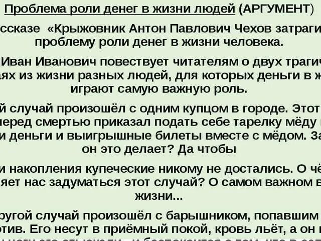 Проблемы в рассказе крыжовник. Крыжовник Чехов проблема произведения. Крыжовник Чехов проблематика. Крыжовник Чехов проблема. Проблема рассказа крыжовник