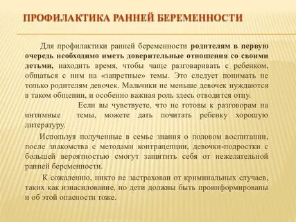 Профилактика для беременных