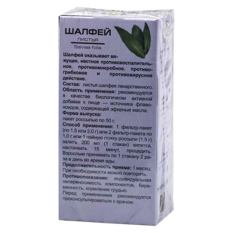 Шалфей дубравный листья. Шалфей листья применение. Травяные лекарства шалфей. Шалфей листья применение. Шалфей.