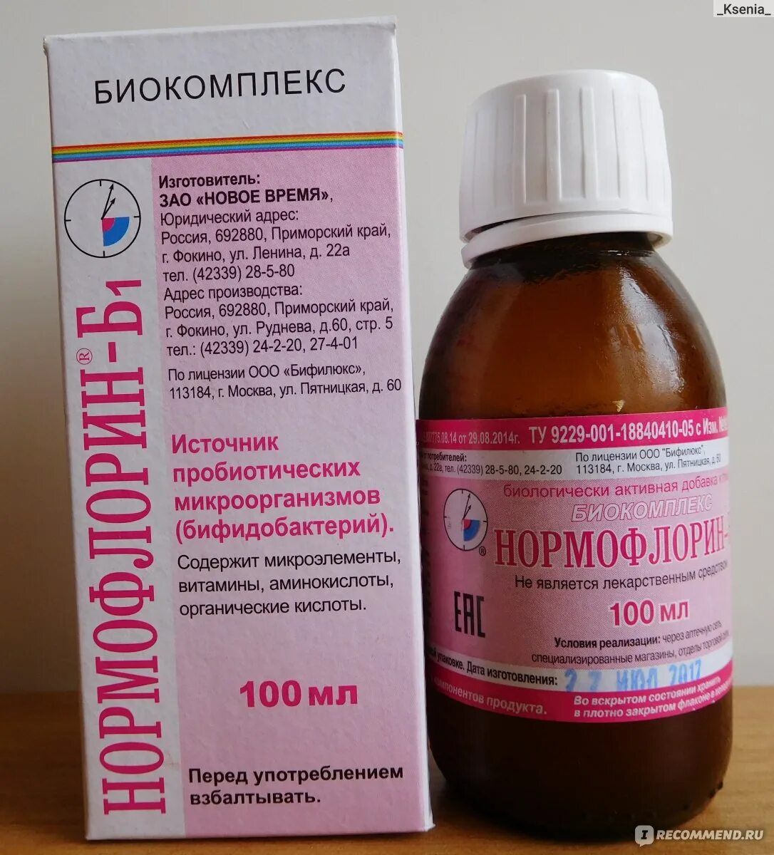 Нормофлорин инструкция по применению. Живые бактерии нормофлорин д. нормофлорин-л лактобактерии. нормофлорин бифидо. нормофлорин лакто.