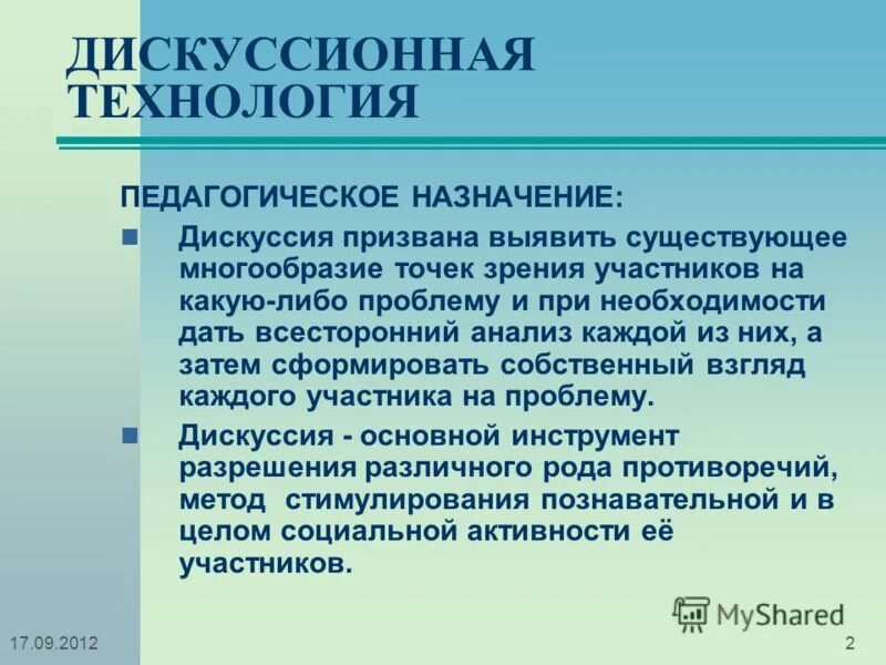 Технология дискуссии. Технология дискуссии в педагогике. Технология проведения дискуссии педагогика. Дискуссия педагогическая технология.