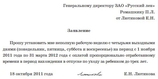 Заявление работы на неполный рабочий день. Заявление о трудовой книжке на бумажном носителе. Заявление о переходе на электронную трудовую книжку. Заявление на бумажную трудовую книжку. Заявление на электронную трудовую книжку образец.