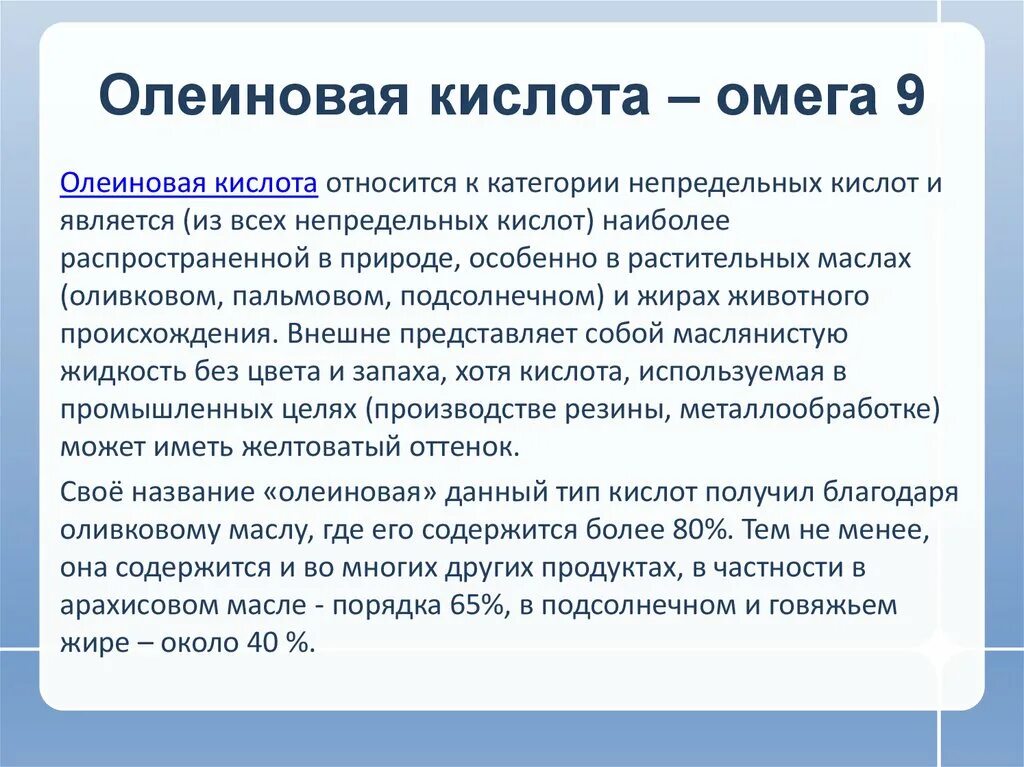 олеиновая кислота формула. олеиновая кислота биологическая роль. олеиновая кислота химические свойства. химическое строение олеиновой кислоты. акриловая и олеиновая кислоты.