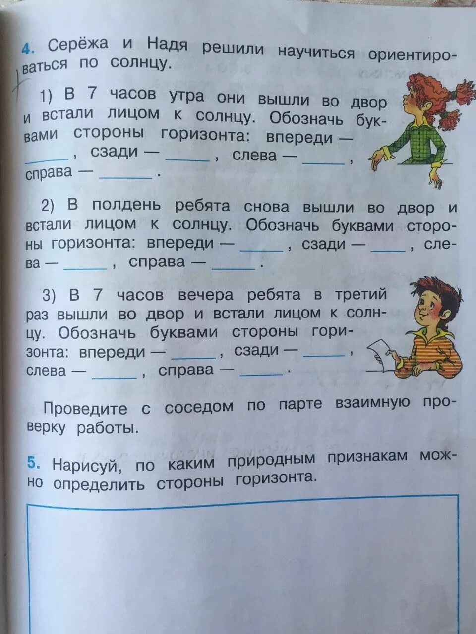 Если вечером встать лицом к солнцу. В полдень ребята снова вышли во двор и встали лицом к солнцу. В 7 часов утра встать лицом к солнцу обозначить стороны горизонта. Если в полдень встать лицом к солнцу то впереди.