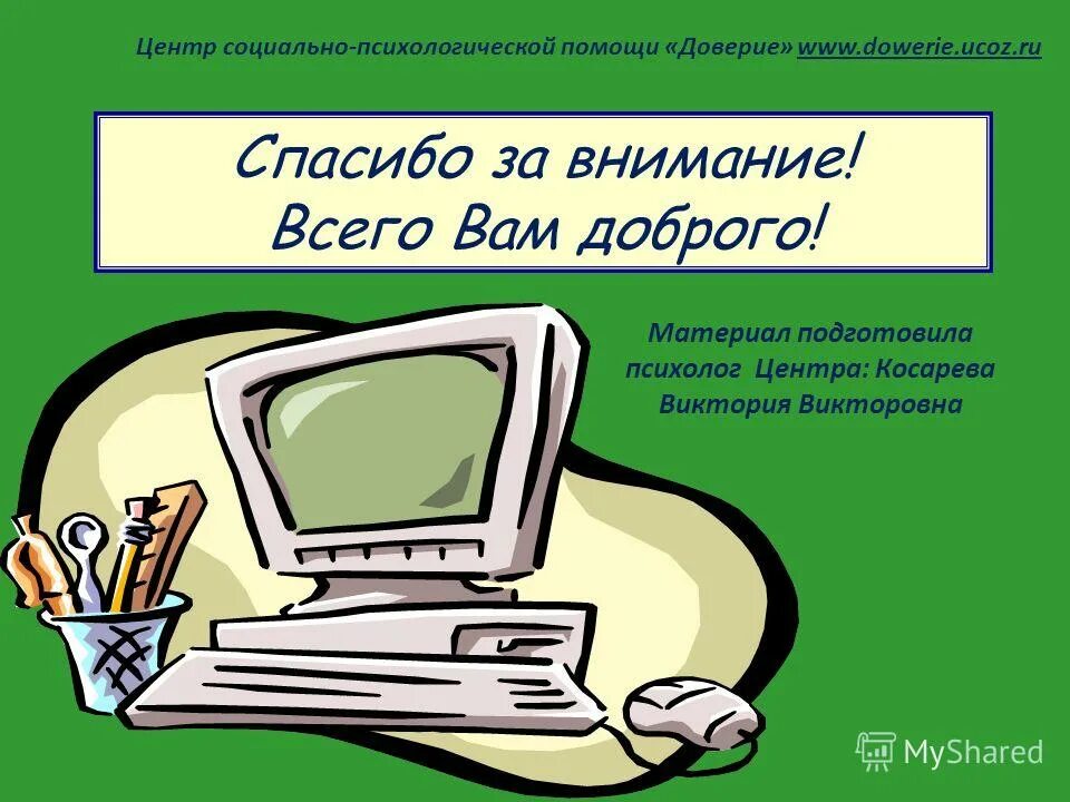Эмблема консультативной помощи семей с детьми. Центр семьи доверие логотип. Центр социальной помощи доверие. Логотип центра доверие. Ано доверие северодвинск.