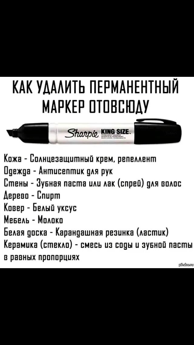 Как вывести перманентный маркер с одежды. Стереть перманентный маркер. перманентный маркет стираеться. перманентный маркер стереть с металла. стереть перманентный маркер с кожи.