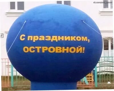 Это общий праздник