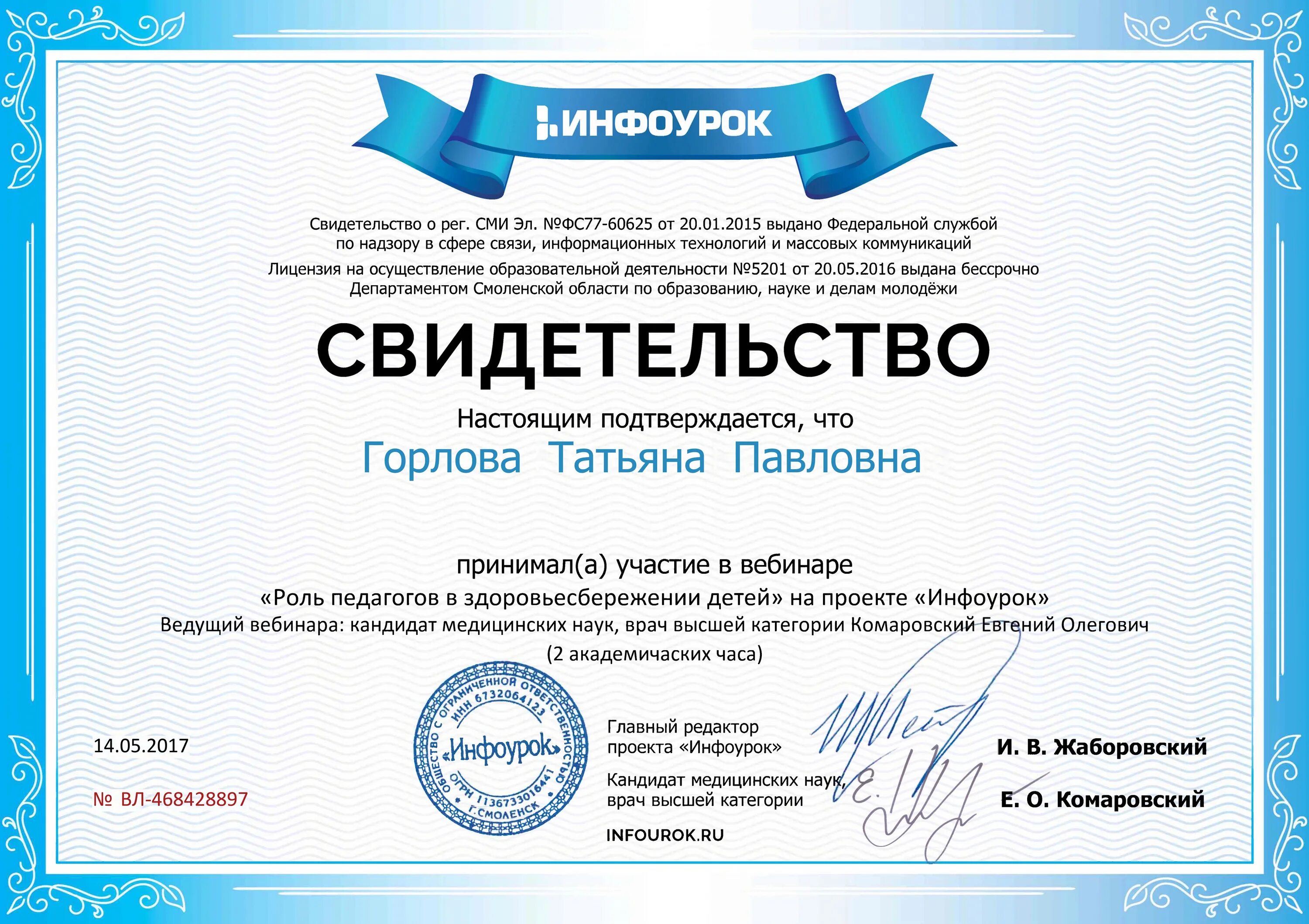 инфоурок культура и образование. сертификат всероссийский конкурс. сертификат инфоурок. инфоурок диплом олимпиады. свидетельство инфоурок.