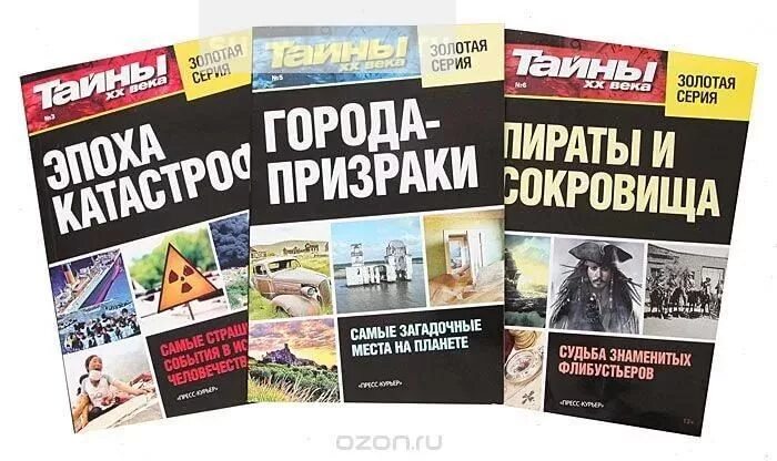 Книги тайны 20 века. Тайны двадцатого века журнал. Книги тайны 20 века. Книгу тайные и 20 века. Объявление:обновление коллекций.