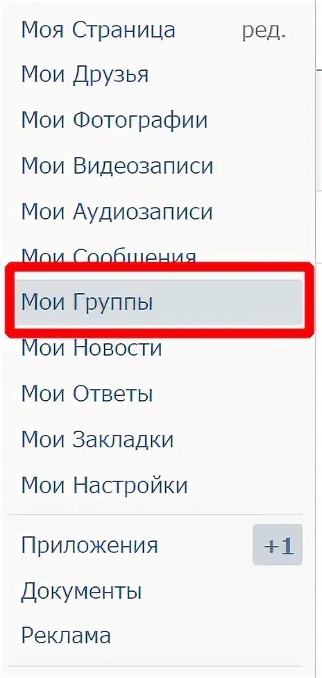 RFR elfkbnm rhegge d Dr. Как удалить свое сообщество в ВК. Как удалить группу в ВК. Как удалить сообщество в контакте. Как удалить группу из телефона