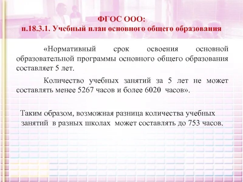 Срок получения начального общего образования. Срок получения начального общего образования составляет. рок получения начального общего образования составляе. срок получения основного общего образования составляет. нормативный срок освоения ооп ооо составляет.