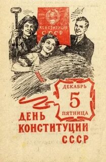 Пять советских