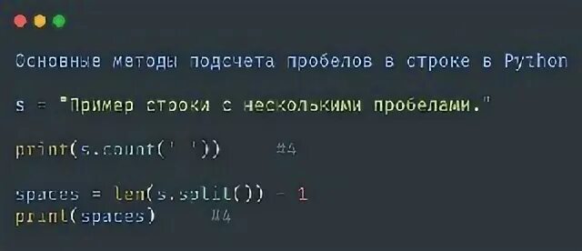 Количество пробелов в строке python. Количество пробелов в строке python