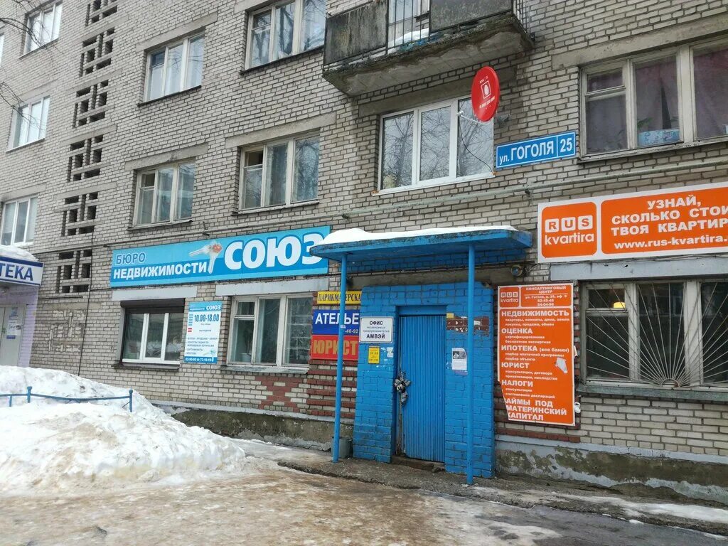 Гоголь череповец. Гоголь череповец