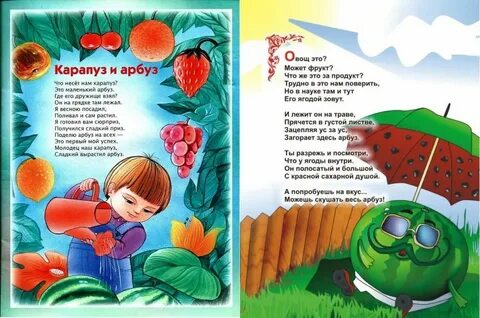 Арбуз рифма