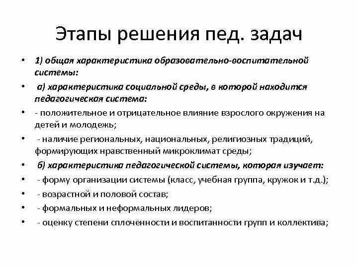 Последовательные этапы решения педагогических задач. Последовательность этапов решения педагогической задачи. Схема решения педагогической задачи. Установите последовательность этапов решения педагогической задачи.