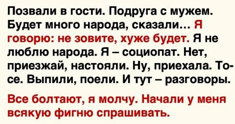 Пригласили в гости истории