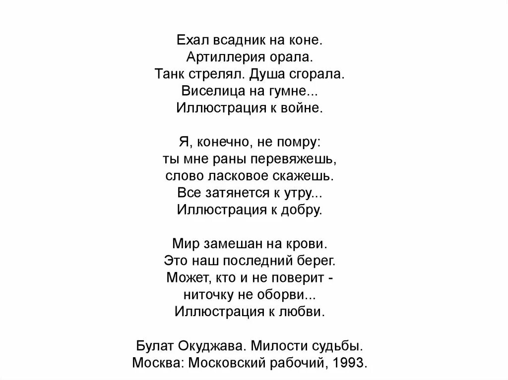 Стихи Окуджавы ехал всадник на коне. Ехал всадник на коне артиллерия орала. Ехал всадник на коне Окуджава анализ.