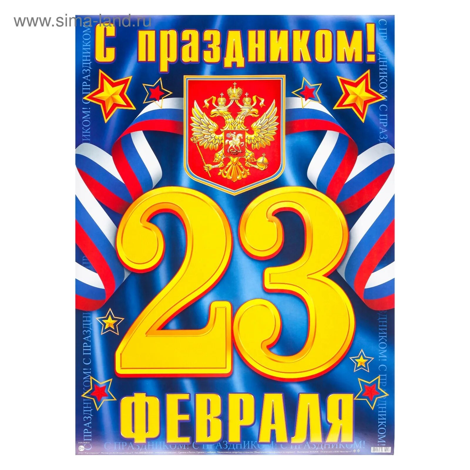 С 23 февраля. С праздником 23 февраля. Плакат на 23 февраля. Открытка 23 февраля. 3 15 23 февраля