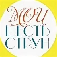 Мои шесть психов группа. Я и шесть моих. Я и шесть моих. Стихотворение тридцать шесть и пять. Я и шесть моих.
