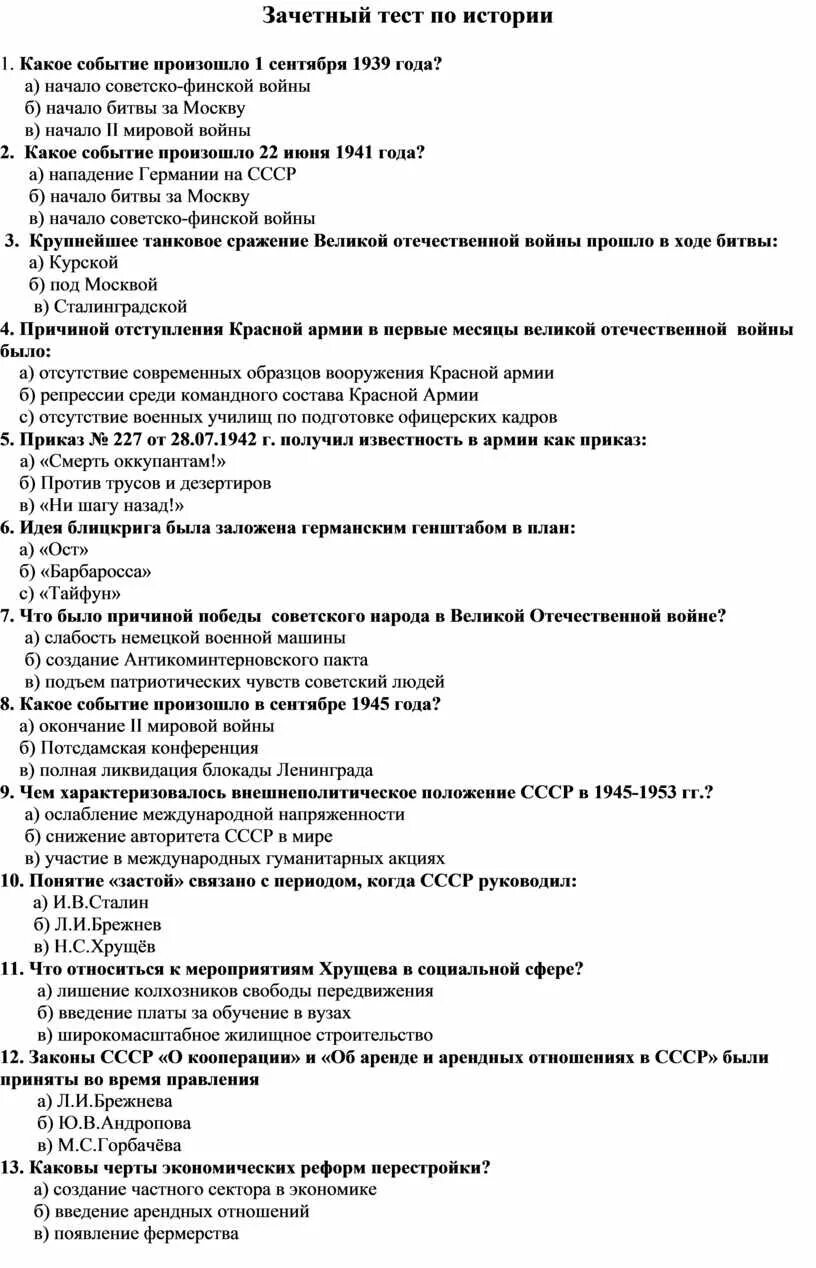 Тест по истории 24 параграф. Тест по истории. История тестирования по. Подготовка к тесту по истории. Зачет по истории.