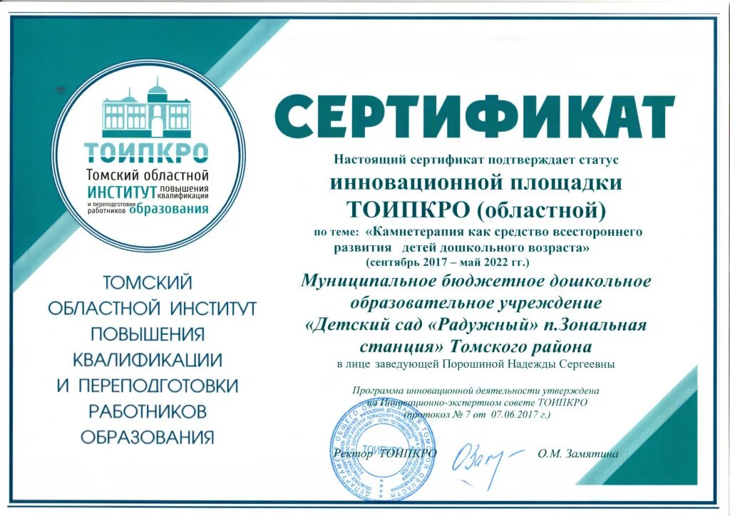 тоипкро аттестация педагогических работников. аттестация педагогических работников тоипкро личный кабинет. томский институт повышения квалификации работников образования. новая модель аттестации педагогов в 2022 году. тоипкро аттестация.