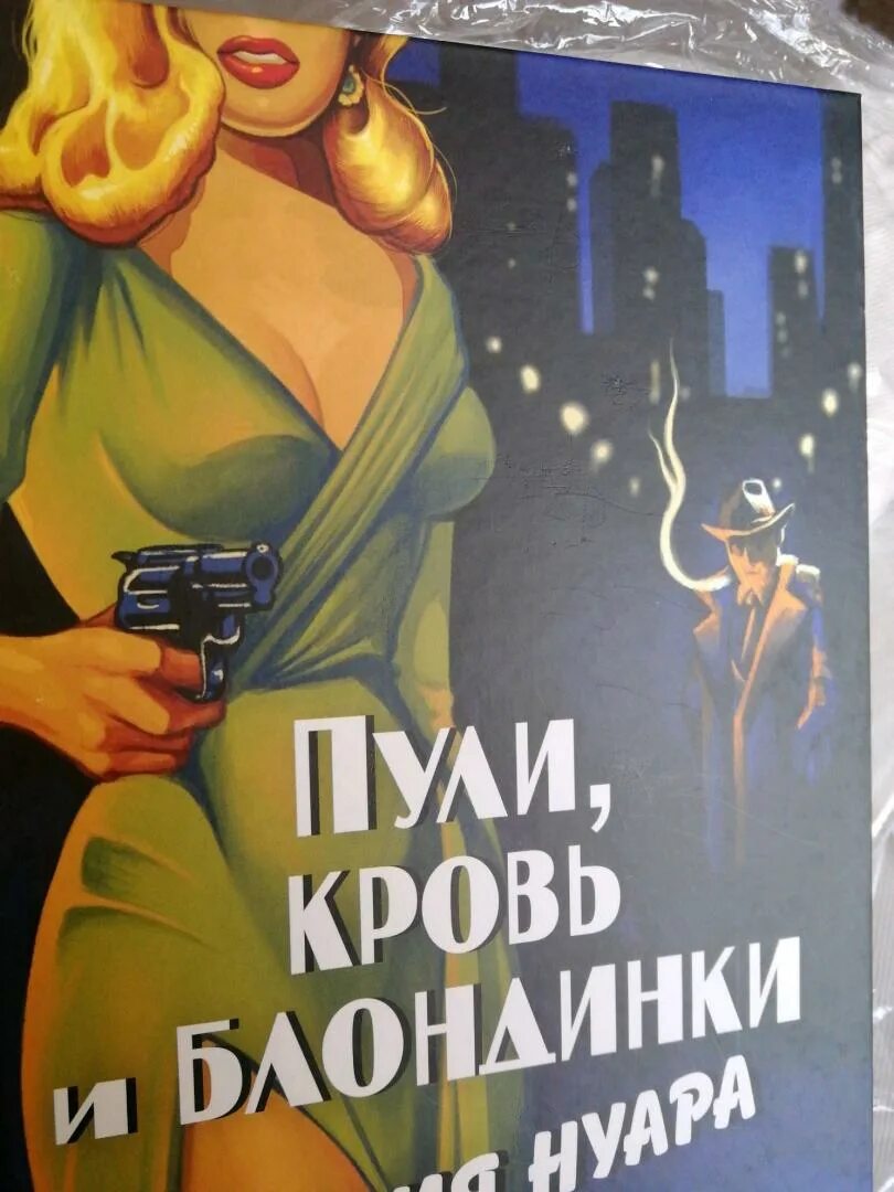 История нуара. Нуара книга. История нуара. История нуара. Блондинки в истории.