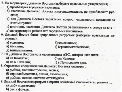 Тест по географии 8 класс тема